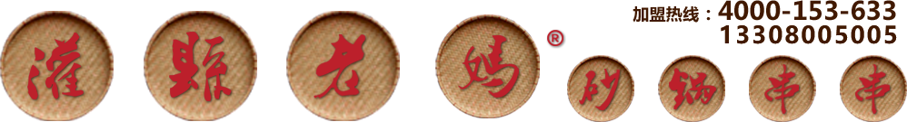 灌縣老媽砂鍋串串香火鍋